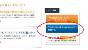 Amazon Services Amazon出品（出店）サービス フルフィルメント by Amazon FBA