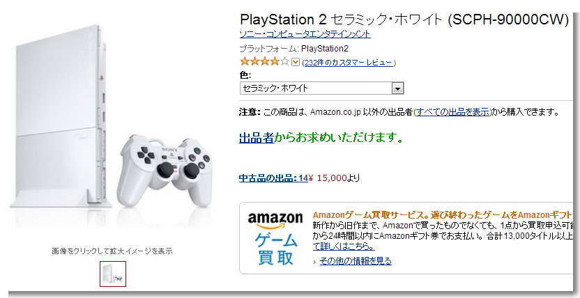 Amazon.co.jp： PlayStation 2 セラミック・ホワイト  SCPH-90000CW  【メーカー生産終了】  ゲーム