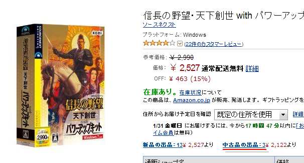 Amazon.co.jp： 信長の野望・天下創世 with パワーアップキット Windows 7対応版  ソフトウェア
