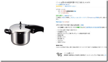 Amazon.co.jp： パール金属 NEW軽量単層片手圧力鍋3.0L H-5479  ホーム キッチン