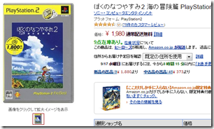 Amazon.co.jp： ぼくのなつやすみ2 海の冒険篇 PlayStation 2 the Best  ゲーム