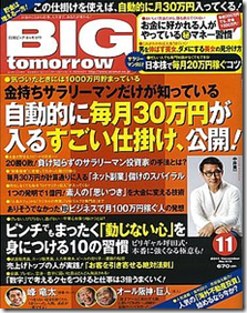 BIG tomorrow  ビッグトゥモロー   【Fujisan.co.jp】の雑誌・定期購読